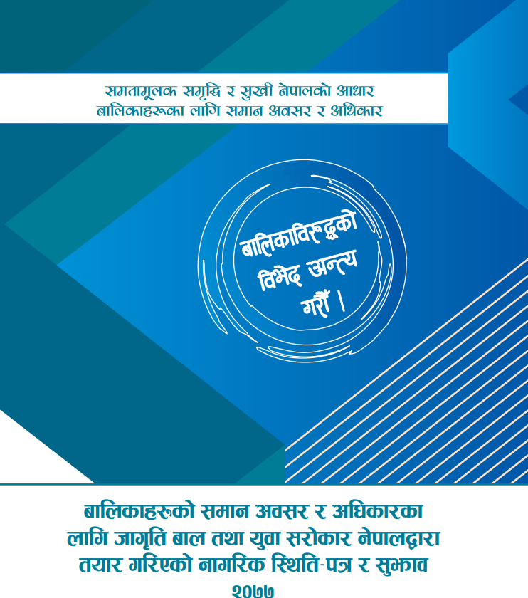 Position paper of the situation of girls rights