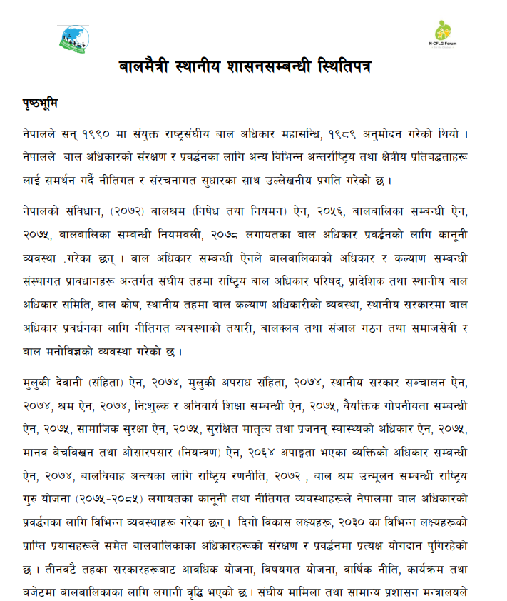 Child Friendly Local Governance Position Paper, 2080